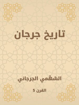 cover image of تاريخ جرجان